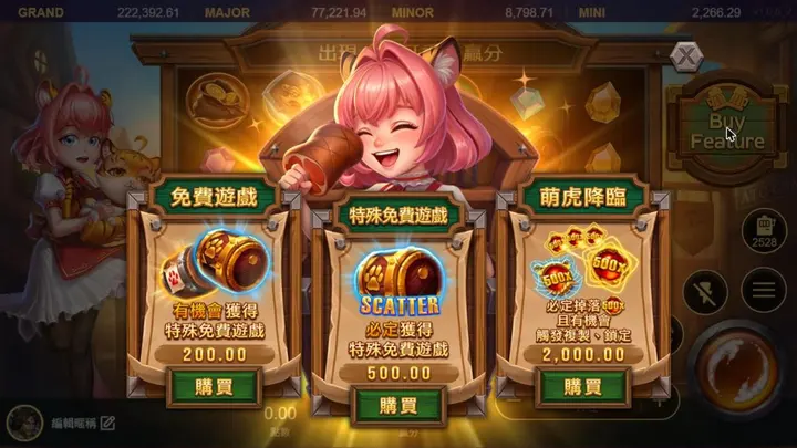 虎小妹三種購買選項:免費遊戲、特殊免費遊戲、萌虎降臨